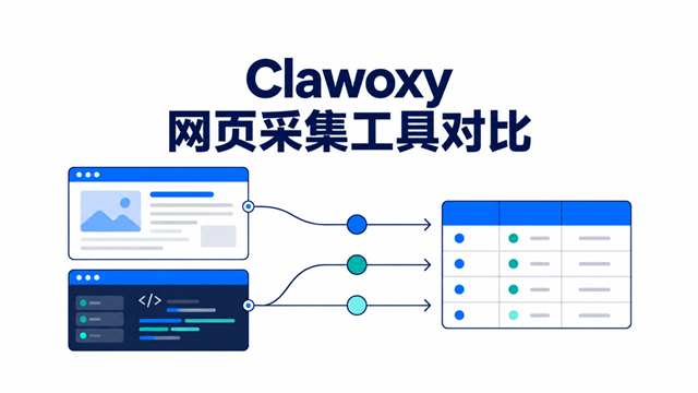 爬虫怎么做:自建、Apify 与抓取 API