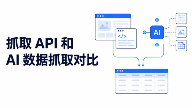 Illustration comparing scraping APIs and AI data extraction.